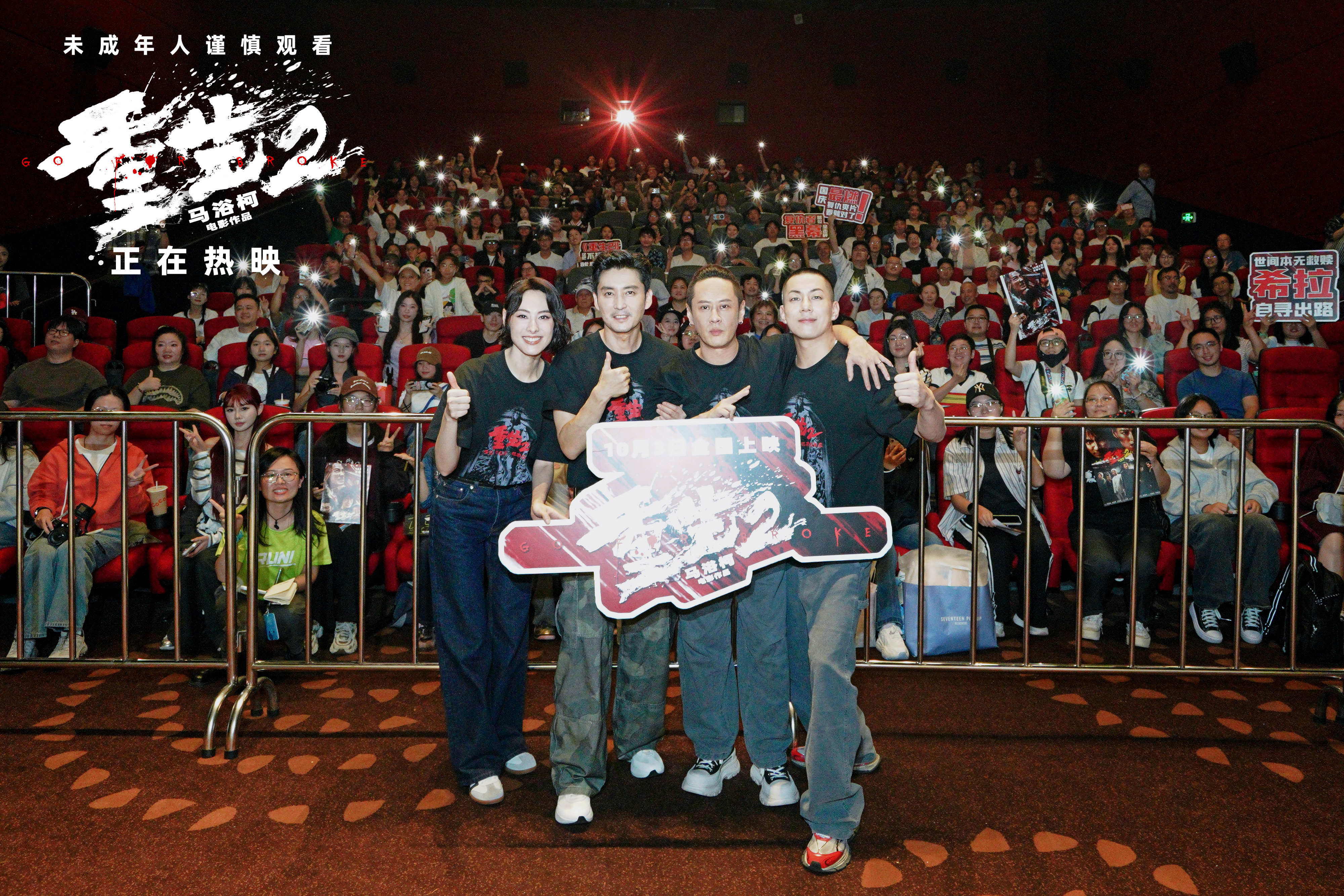 电影《重生2》后告片揭露同盟反目的宿命对峙 “重燃”路演成都站共探角色抉择