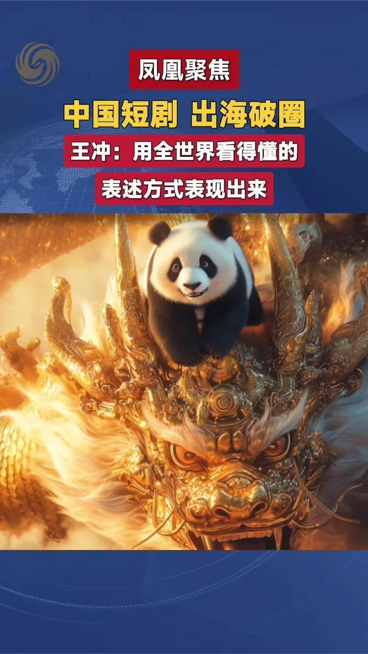 适配本土语境，中国微短剧打开全球市场