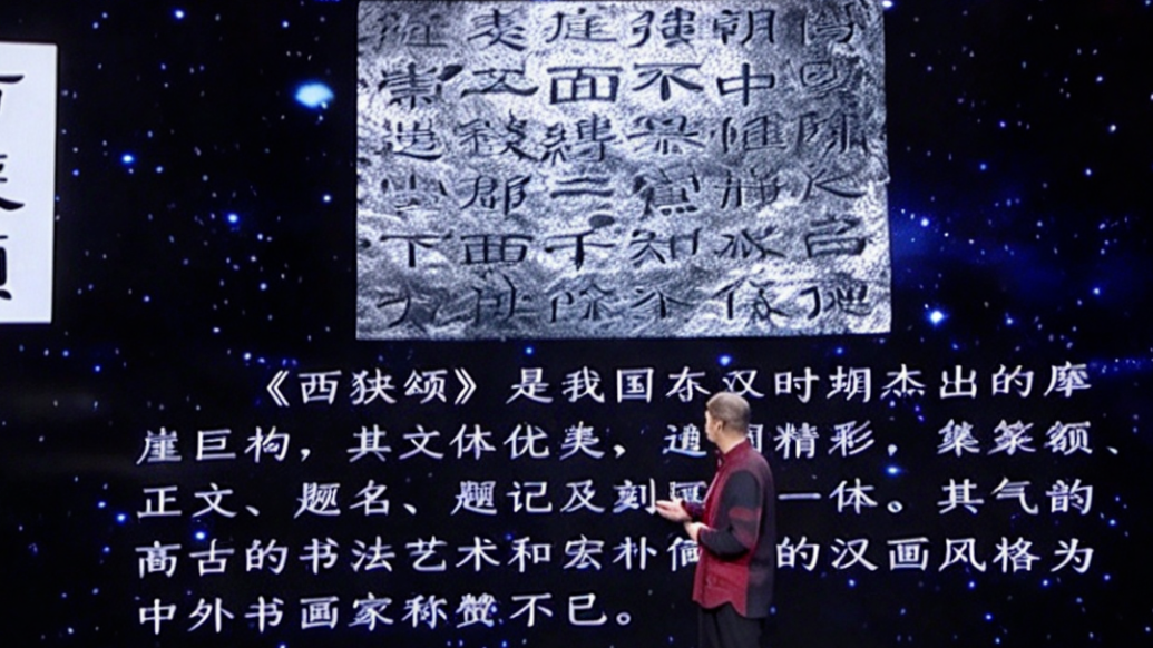 《西狭颂》书法有多高超　康有为梁启超这样评价