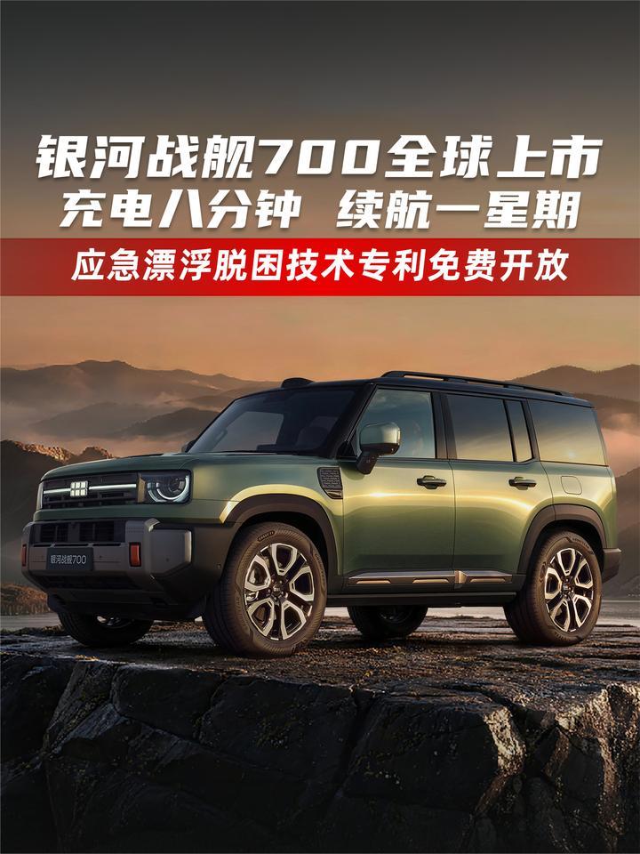 银河战舰700全球上市 充电八分钟 续航一星期