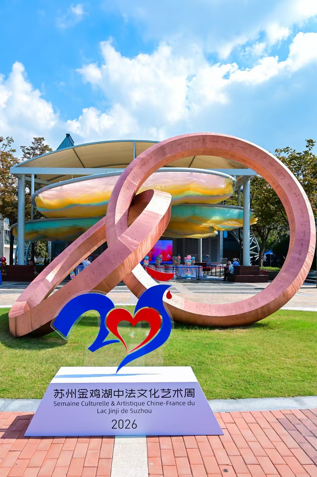 心“中”有爱,想“法”自来!2026第五届苏州金鸡湖中法文化艺术周启幕