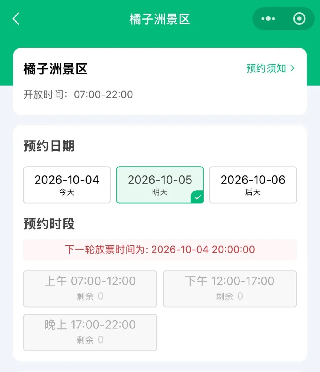 约满,限流!湖南热门景区最新预约情况来了