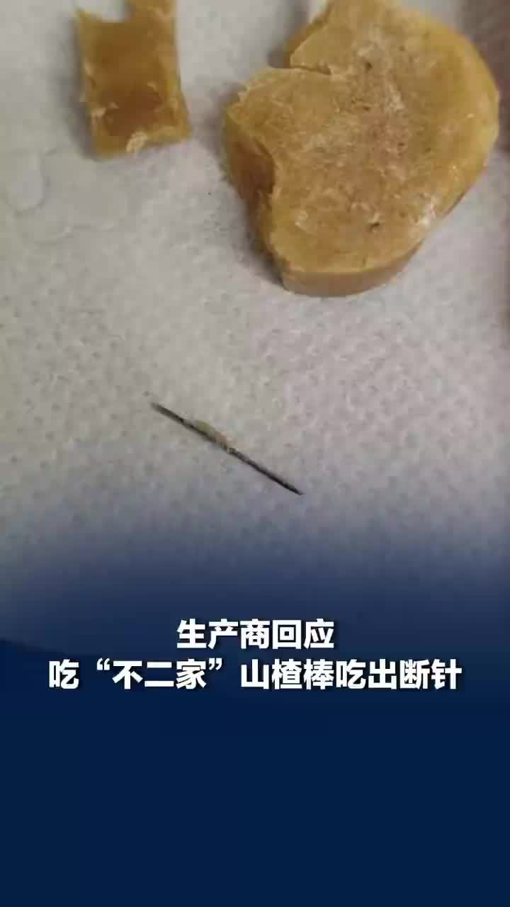 宝妈称孩子吃不二家山楂棒吃出断针