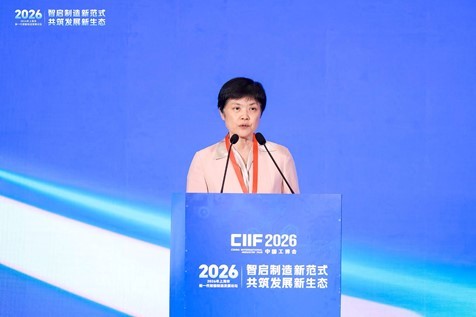 智造未来，上海领航！2026年上海市新一代智能制造发展论坛在沪举行