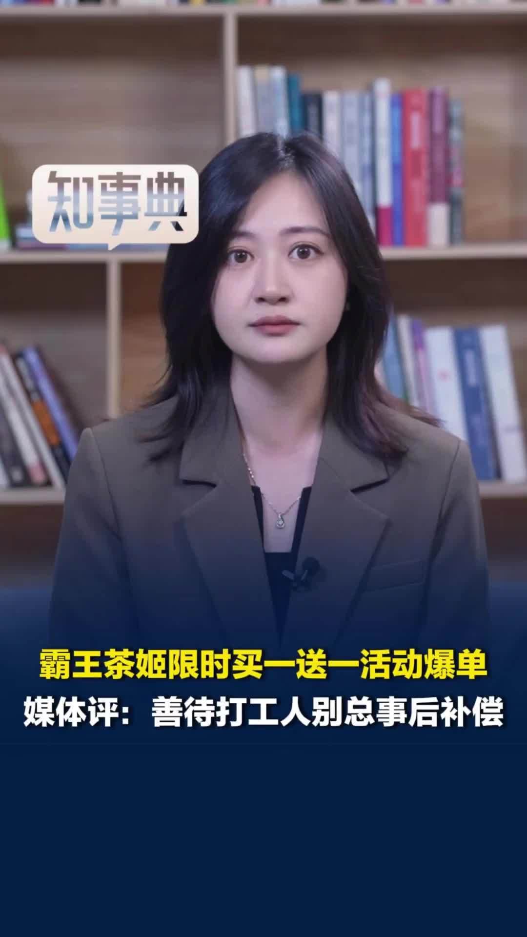 庆祝代言人郑钦文夺冠，霸王茶姬限时买一送一爆单，媒体评：善待打工人别总事后补偿