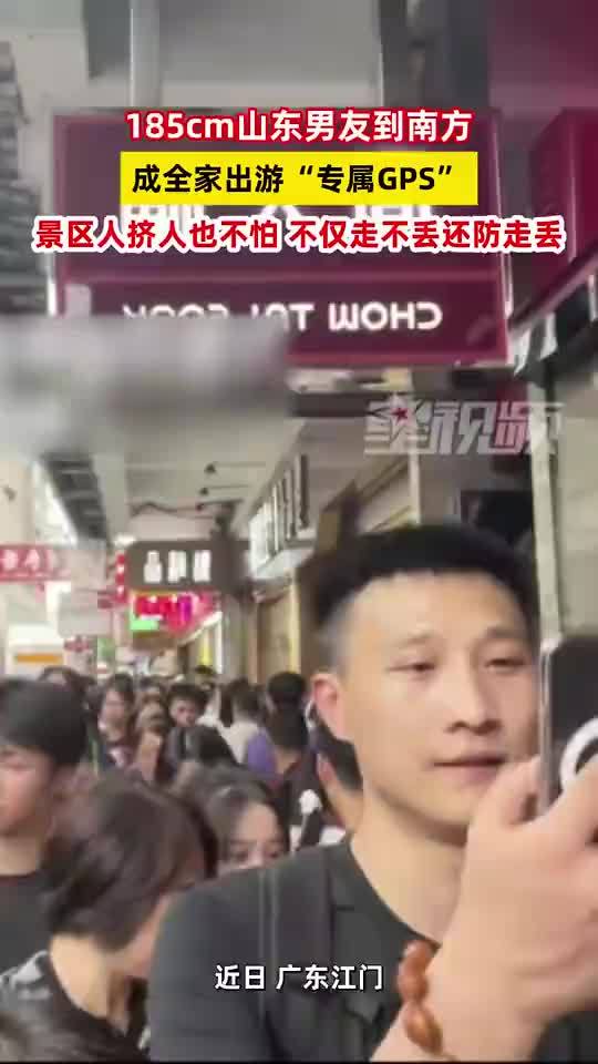 身高185男友到南方成全家GPS