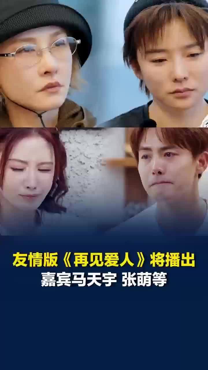 后会友期官宣