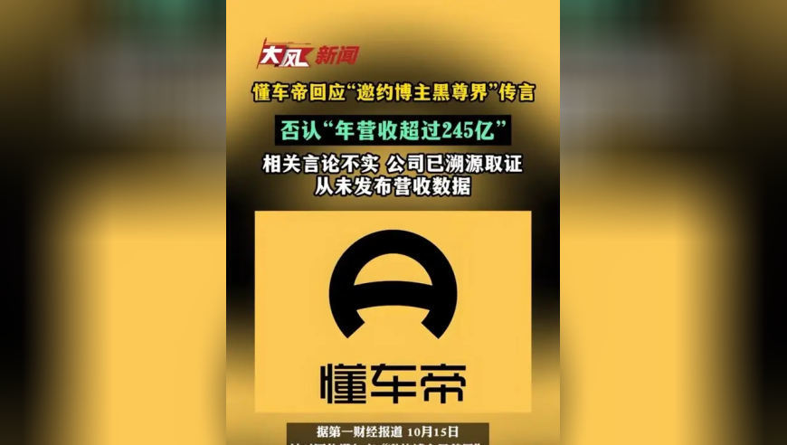 否认“年营收超过245亿”：相关言论不实，公司已溯源取证，从未发布营收数据
