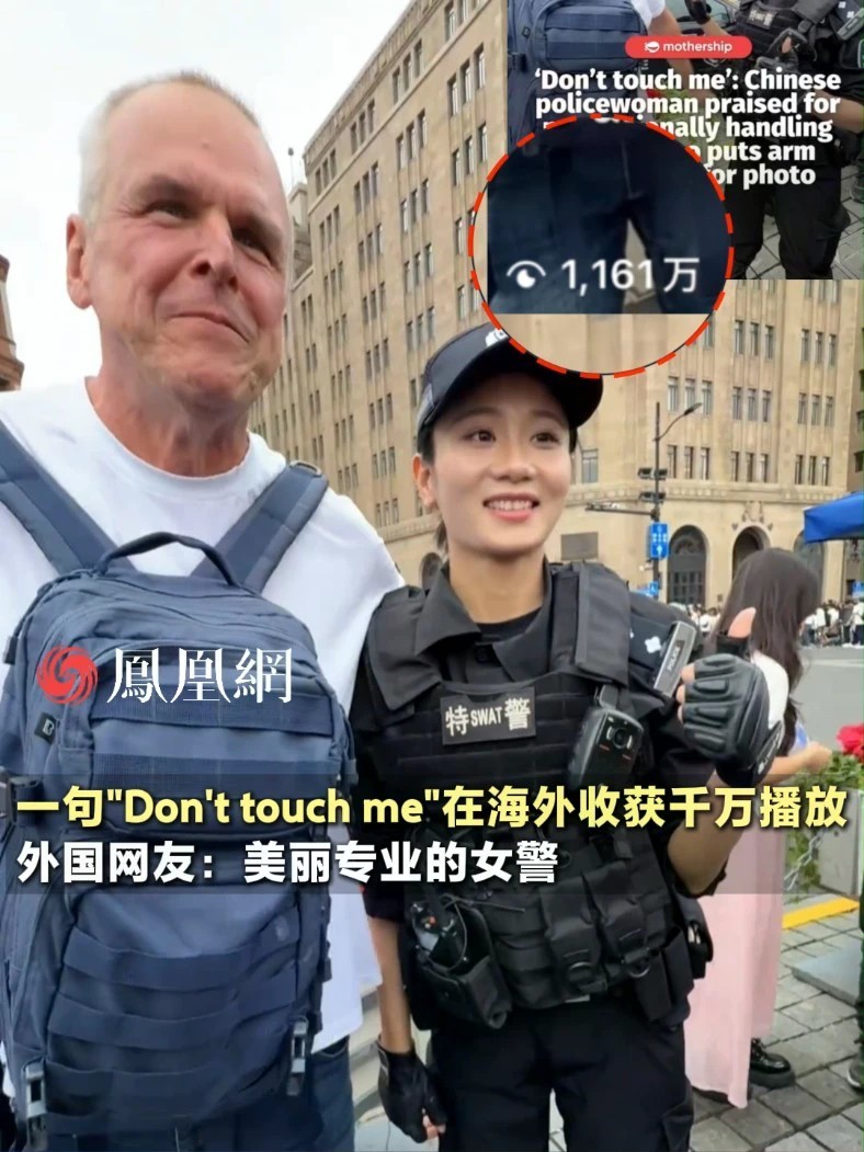 一句“Don't touch me”在海外收获千万播放，外国网友：美丽专业的女警！#特警 #国际 #上海外滩 #正能量