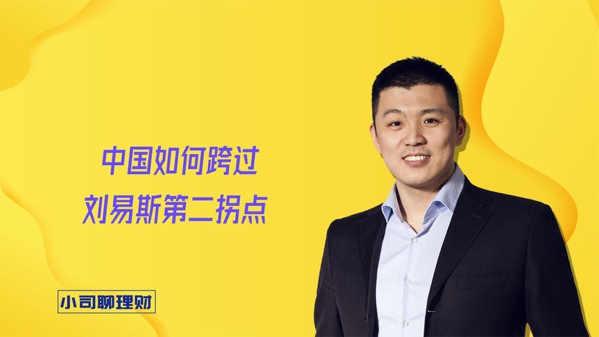 中国如何突破刘易斯第二拐点？