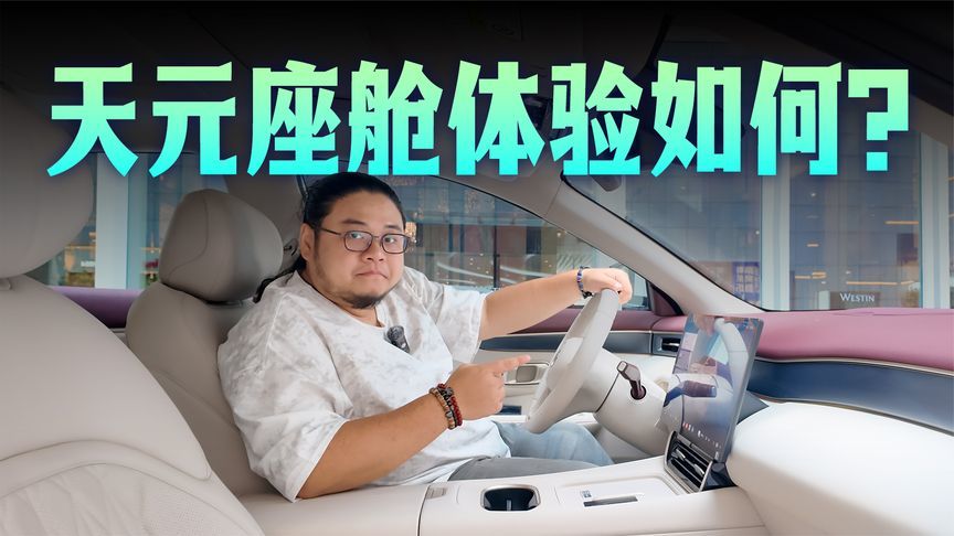 天元座舱配双满配座椅，风神L8＋内饰用料太扎实了