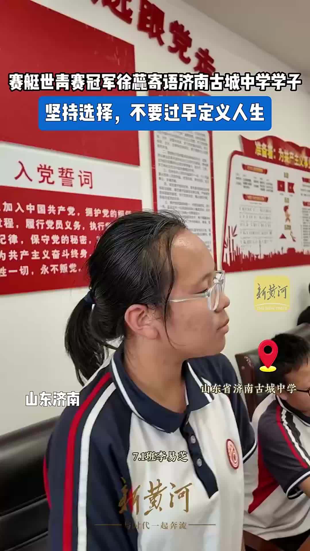 赛艇世青赛冠军徐蕊寄语济南古城中学学子：坚持选择，不要过早定义人生