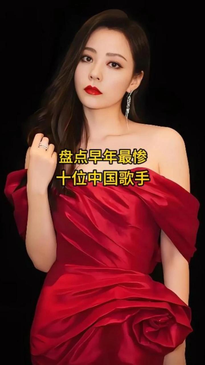 盘点早年最惨的10位中国歌手，你觉得哪位的经历最让人心酸呢？ #娱乐圈 #歌手 #明星 #娱乐