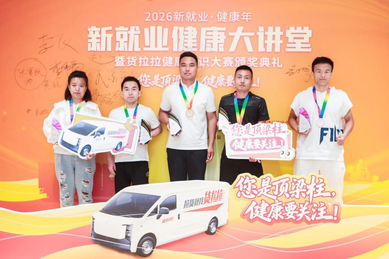 2026年货拉拉健康知识大赛获奖司机合影