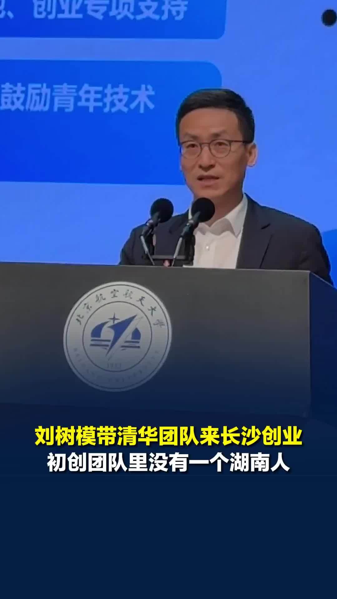 刘树模带清华团队来长沙创业，汪涵：连导师都挖来湖南了，太厉害了