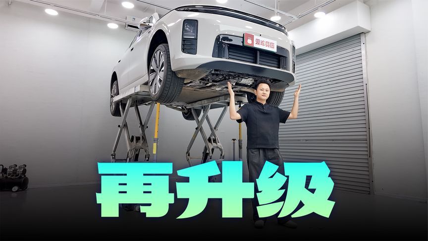 增加铝合金，升级双阀CDC，新一代理想L6底盘用料大揭秘