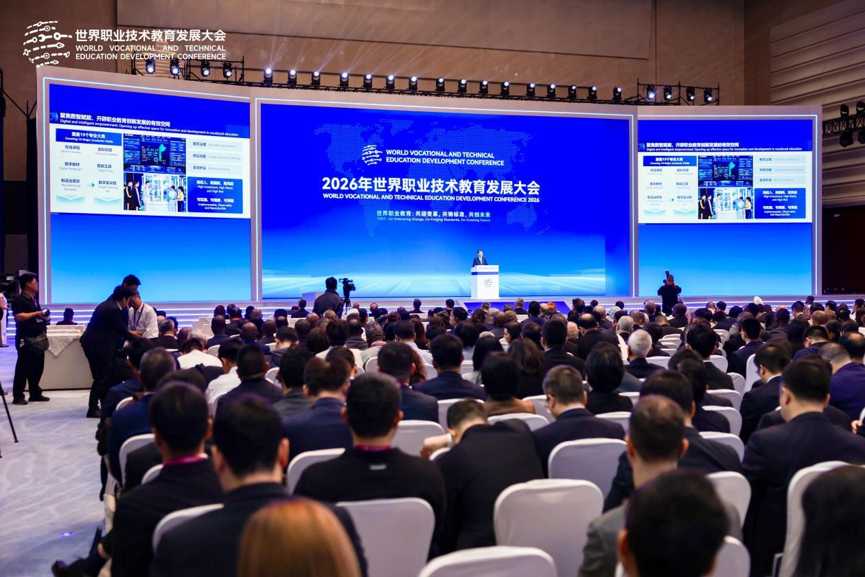 2026世界职业技术教育发展大会在天津启幕