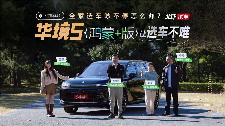 选车大战开启！华境S鸿蒙+版大六座SUV，能否满足全家期待？