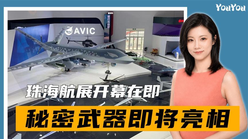 珠海航展开幕在即，秘密武器即将亮相，三大作战链条首次闭环