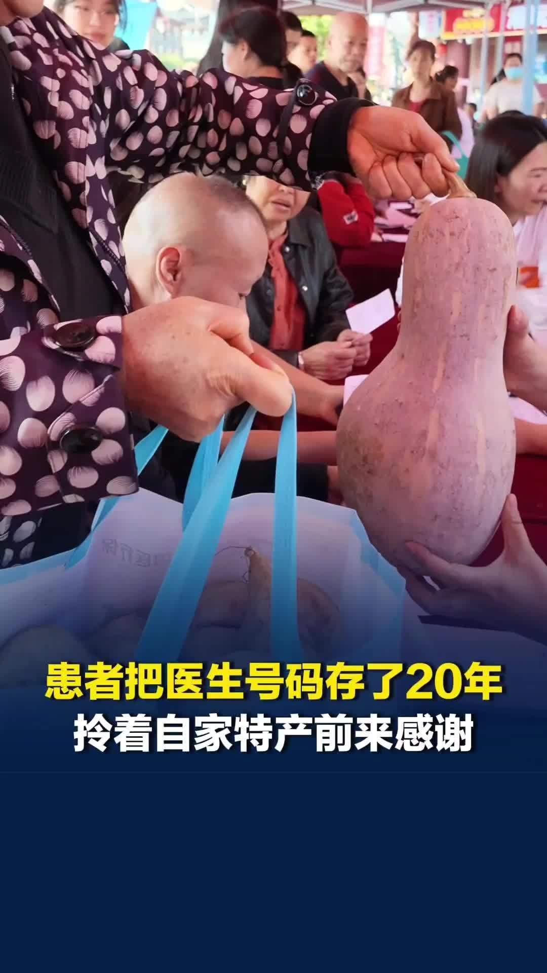 曾受她医治，郴州一患者把陈医生号码存了20年，拎着自己种的南瓜、凉薯前来感谢