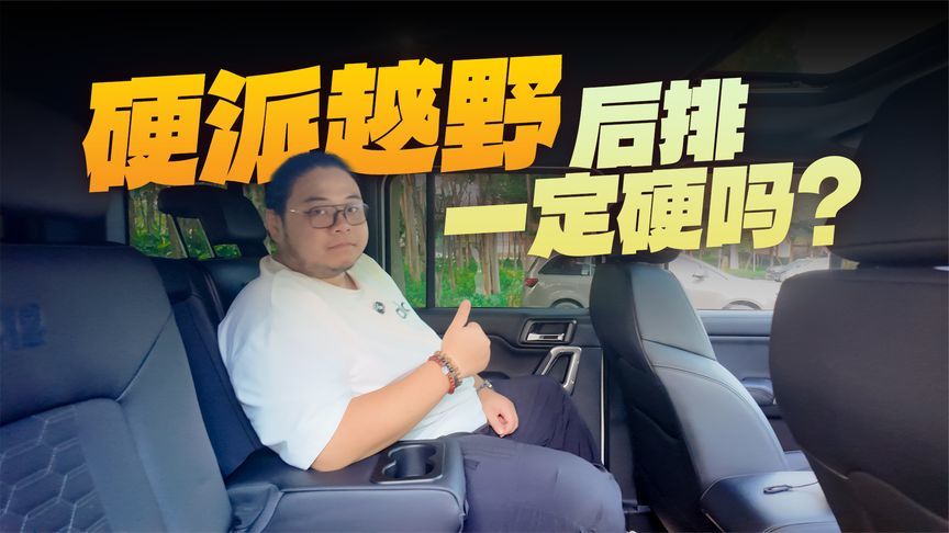 26款212 T01后排实测，舒适性有惊喜