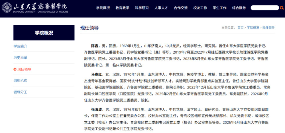 山东大学齐鲁医学院官网截图