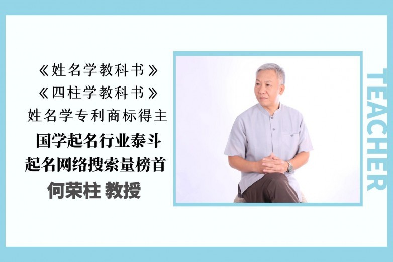 何荣柱.jpg