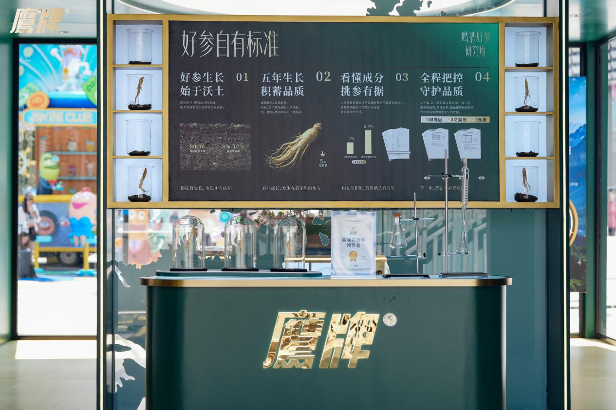 「鹰牌好参研究所」深圳启幕：老牌参茶，如何抓住年轻人