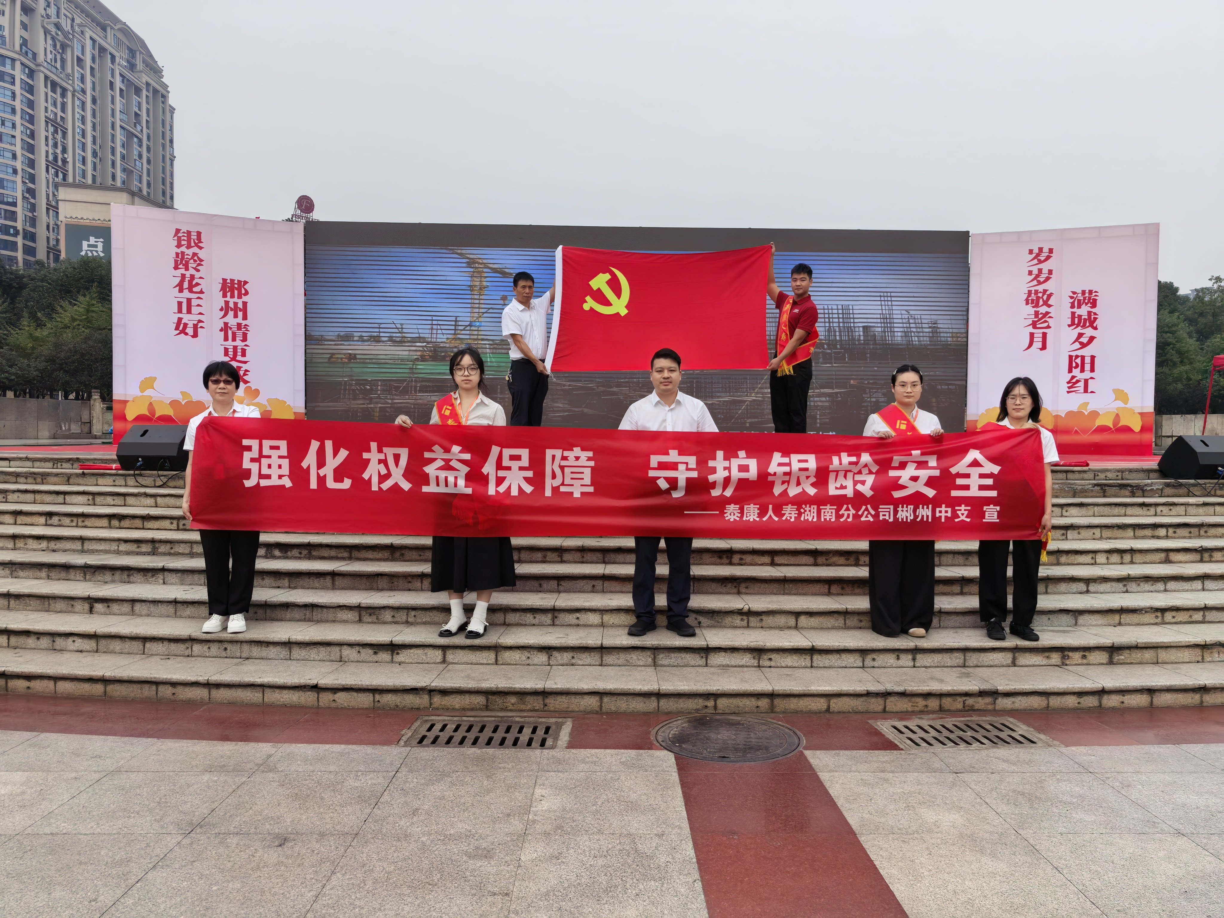 泰康人寿湖南郴州中心支公司以党建引领“情暖重阳 守护银龄”宣传