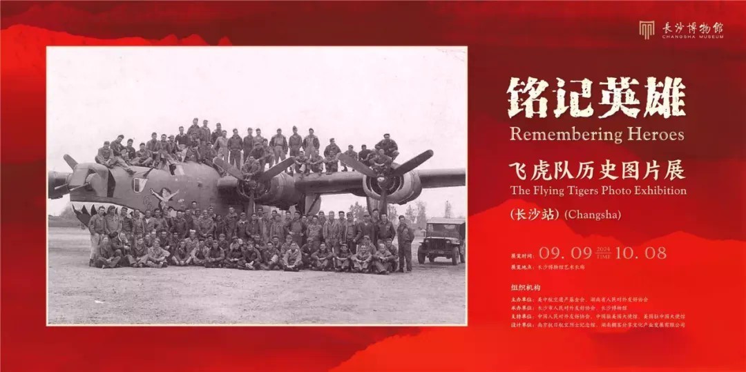 第二个故事 飞虎队.jpg