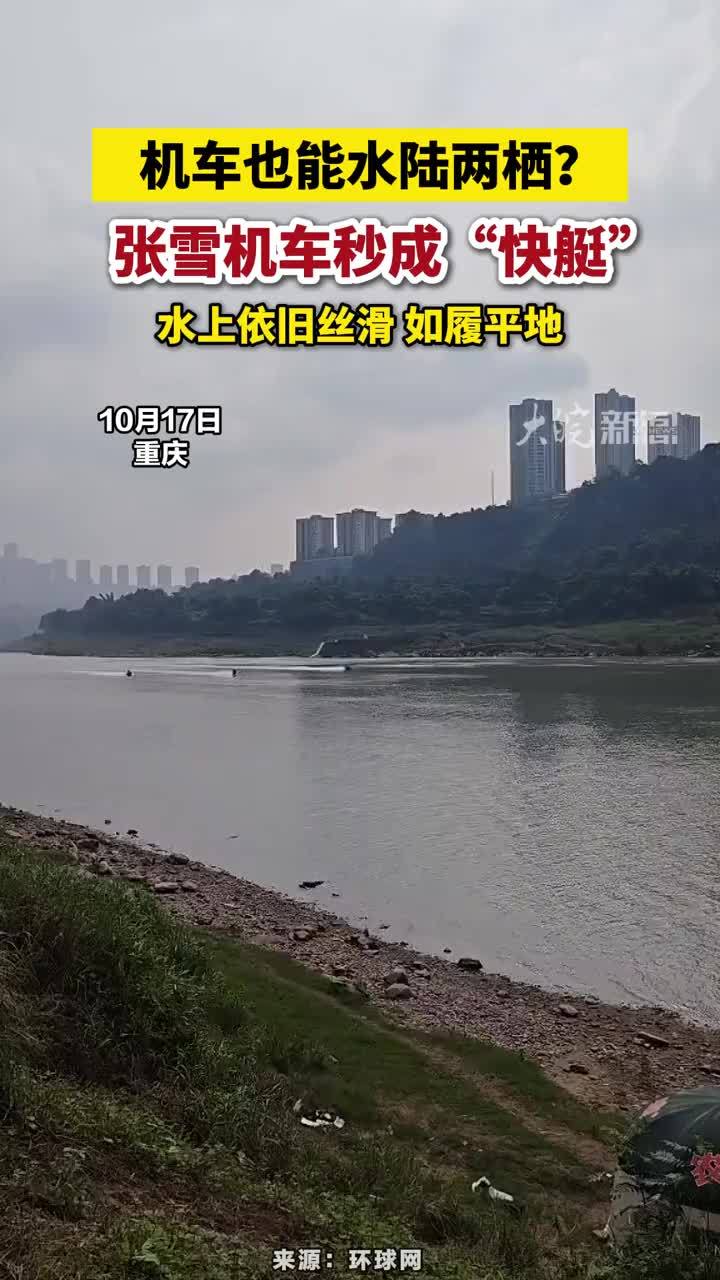 机车也能水陆两栖？张雪机车秒成“快艇”，水上依旧丝滑，如履平地#张雪机车秒成快艇 #张雪机车