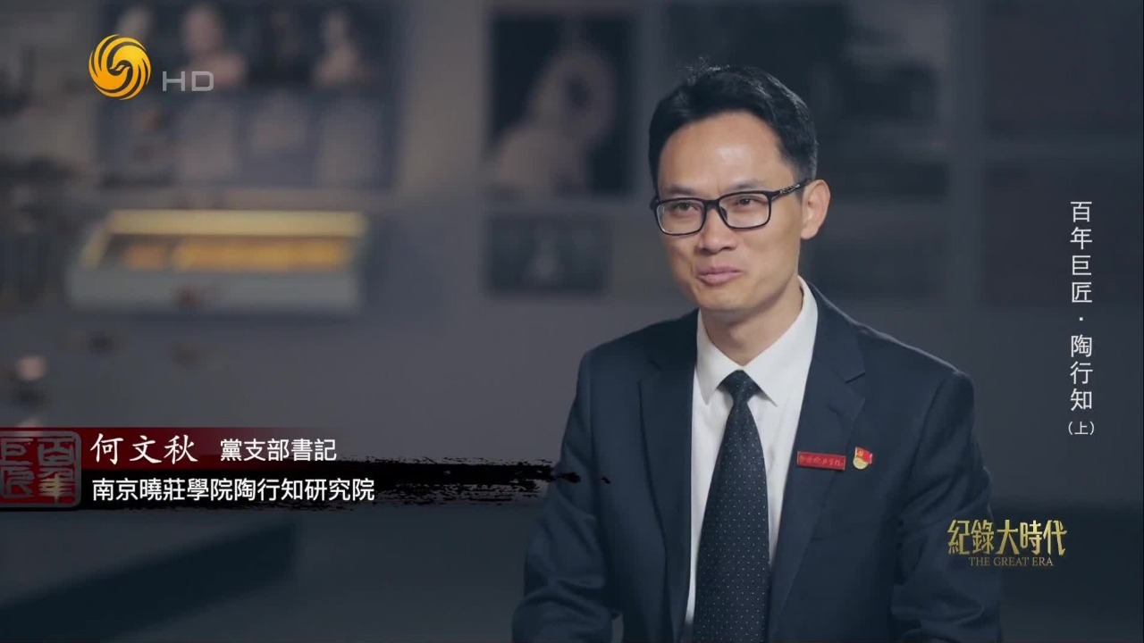 陶行知筹办试验乡村师范学校，立下目标“四个一百万”改变乡村教育