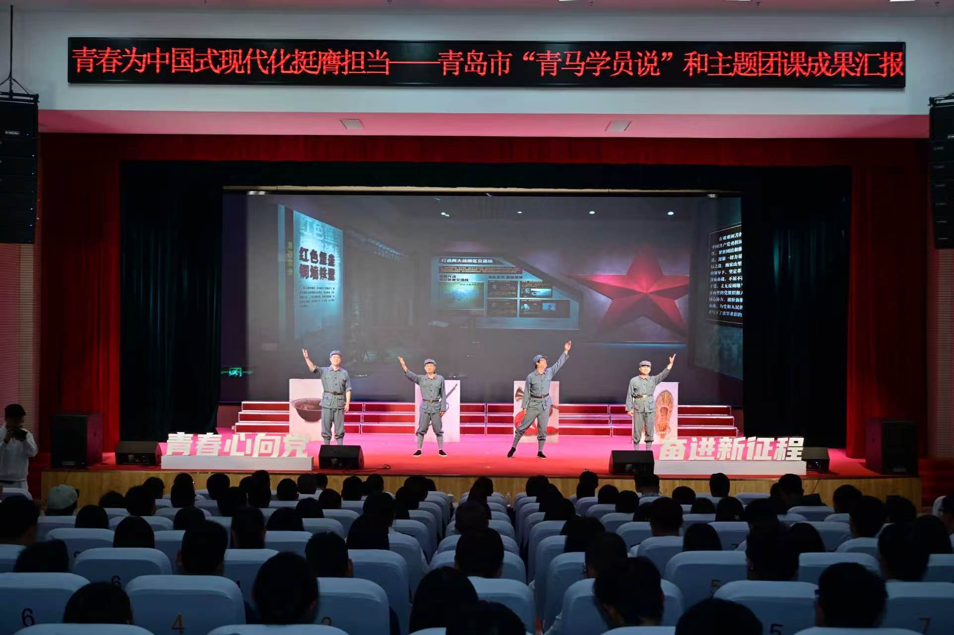 共青团青岛市委举办“青春为中国式现代化挺膺担当”主题活动