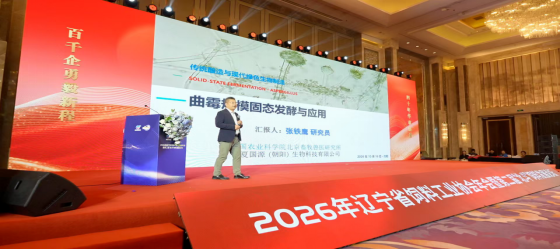 聚力绿色饲料产业 共话生物智造未来|华夏国源生物独家冠名辽宁省饲料工业协会年会晚宴