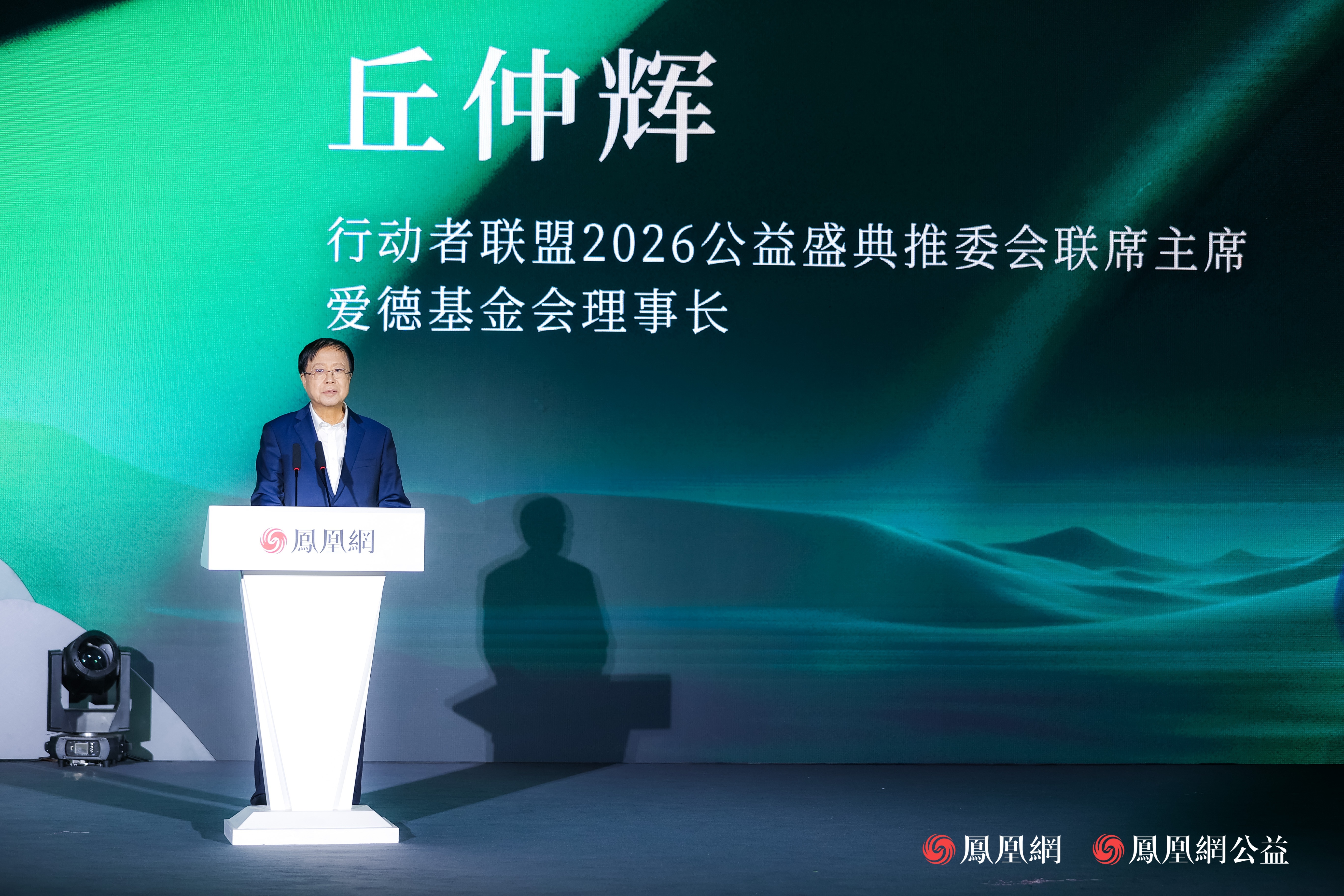 行动者联盟2026公益盛典推委会联席主席丘仲辉：在长期坚守中积蓄公益的力量