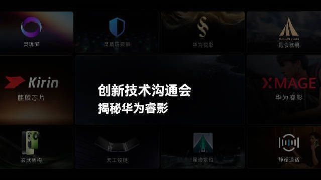 从三代红枫影像演进,到华为睿影Z10模块相机,一支视频回顾#2026
