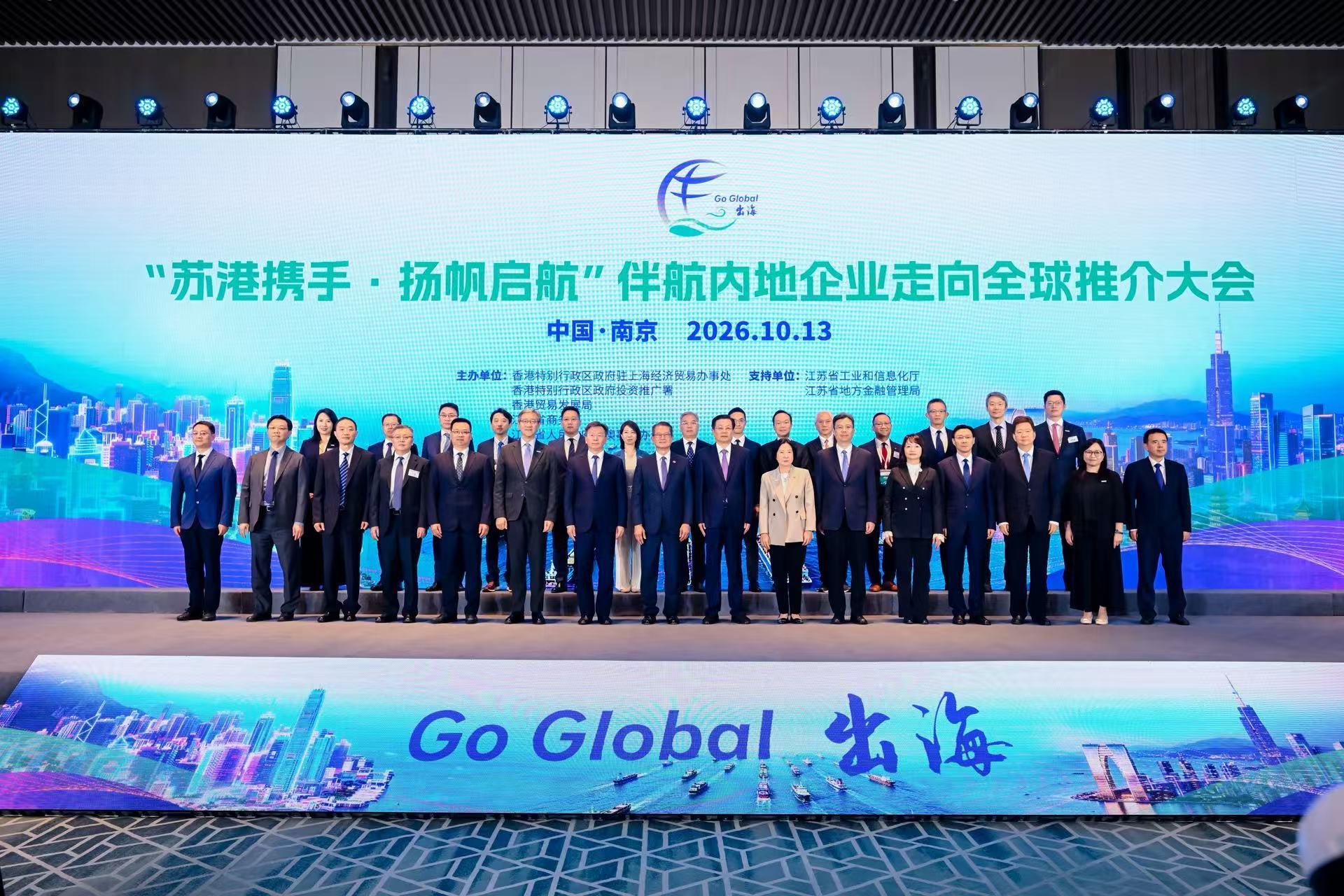 “苏港携手・扬帆启航”推介大会在宁举行,助力江苏企业借港出海