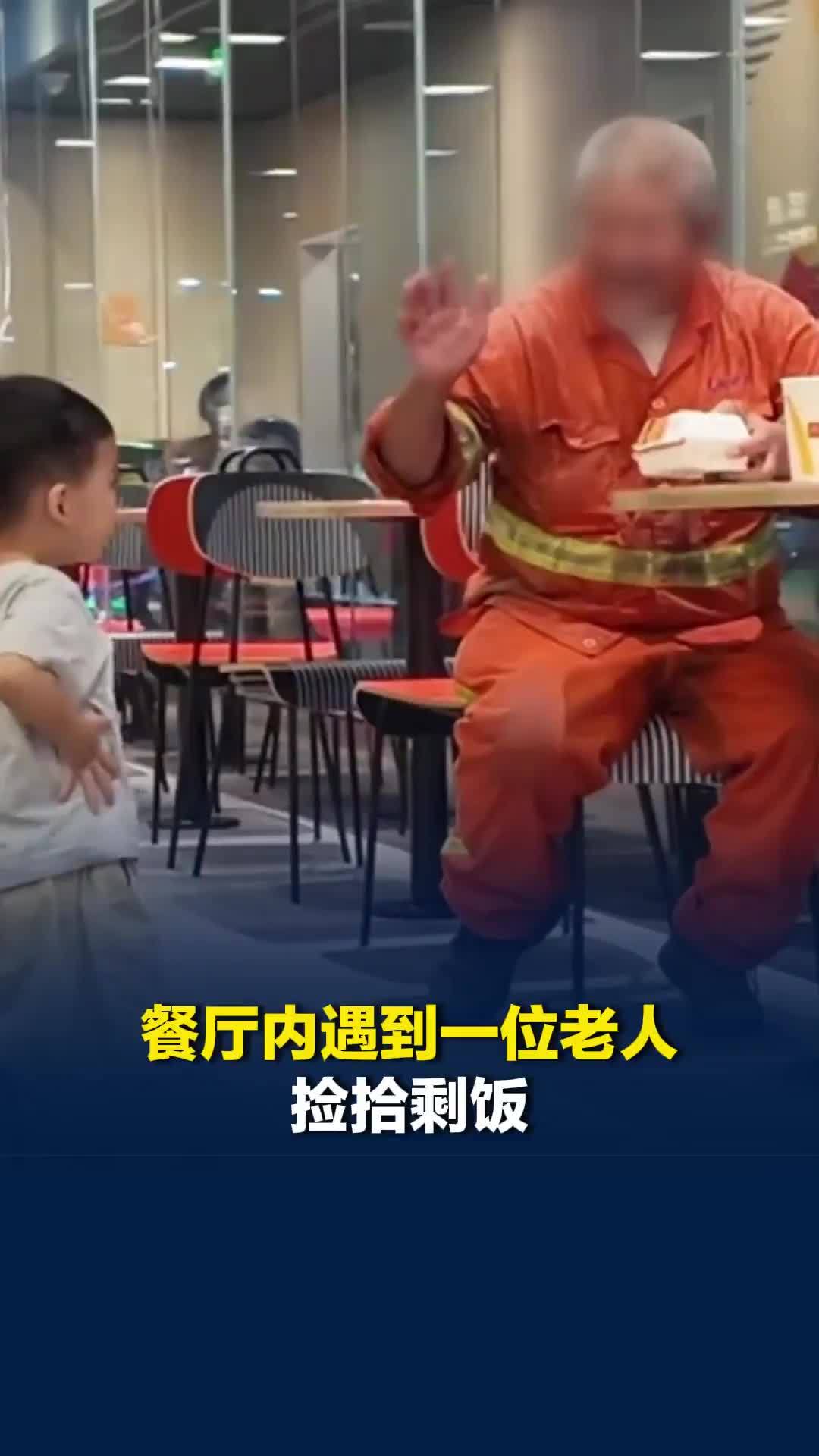 餐厅内遇到一位老人捡拾剩饭，妈妈买了一个新汉堡，让两岁的孩子送了过去