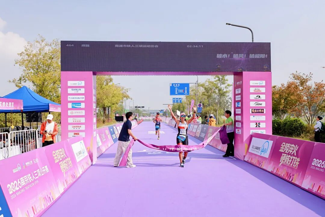 2026南京铁人三项公开赛完赛 南京建邺亮出体育新名片