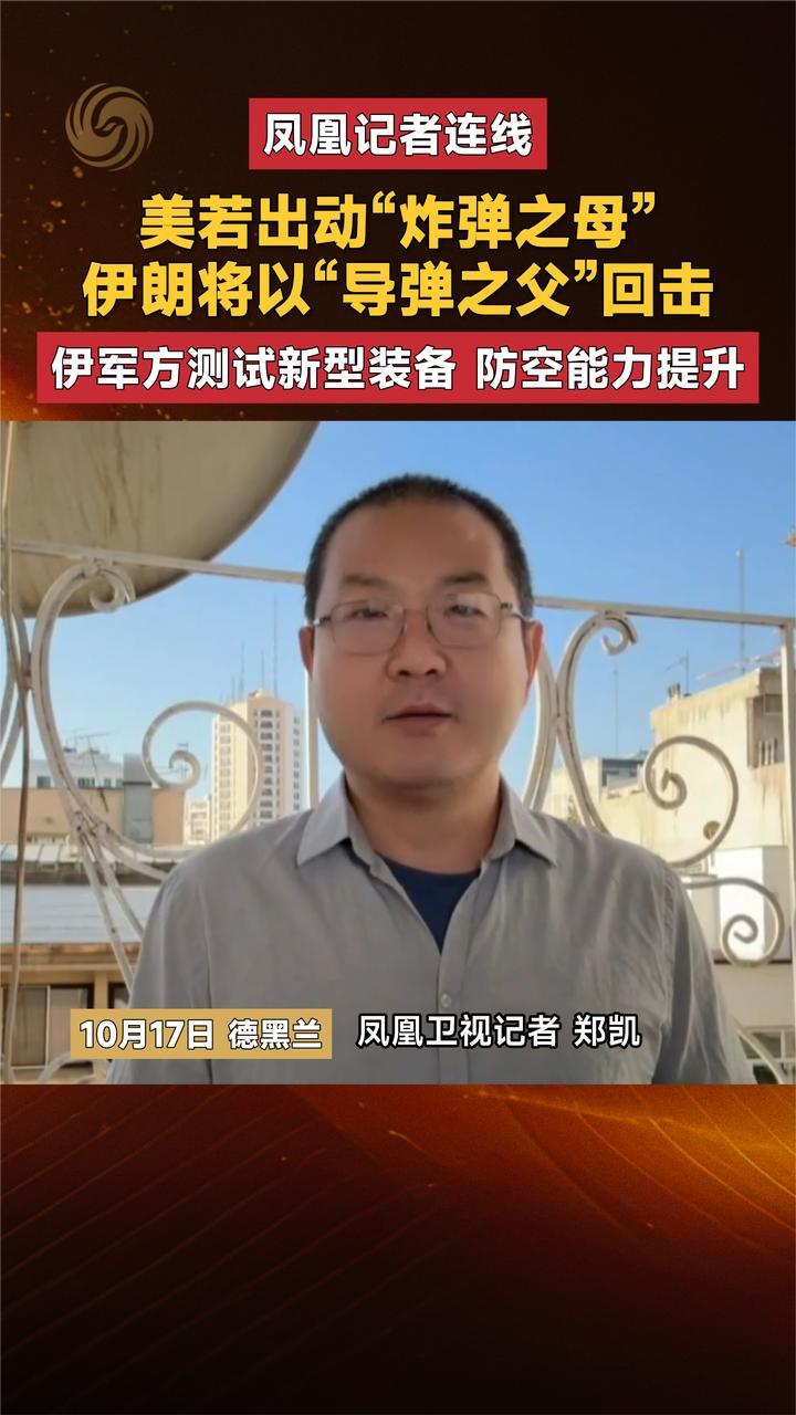 美若用“炸弹之母”伊朗将以“导弹之父”回击 伊军测试新型装备