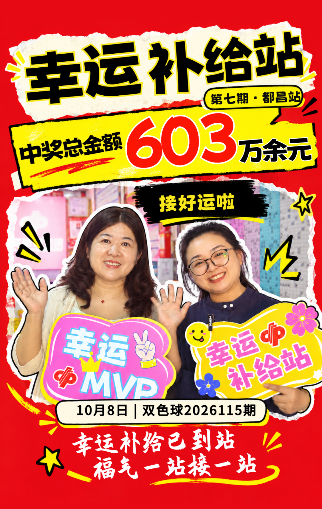 （幸运站点打卡）