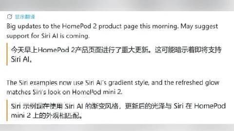 【#苹果HomePod将支持SiriAI#】10月14日消息,博主i
