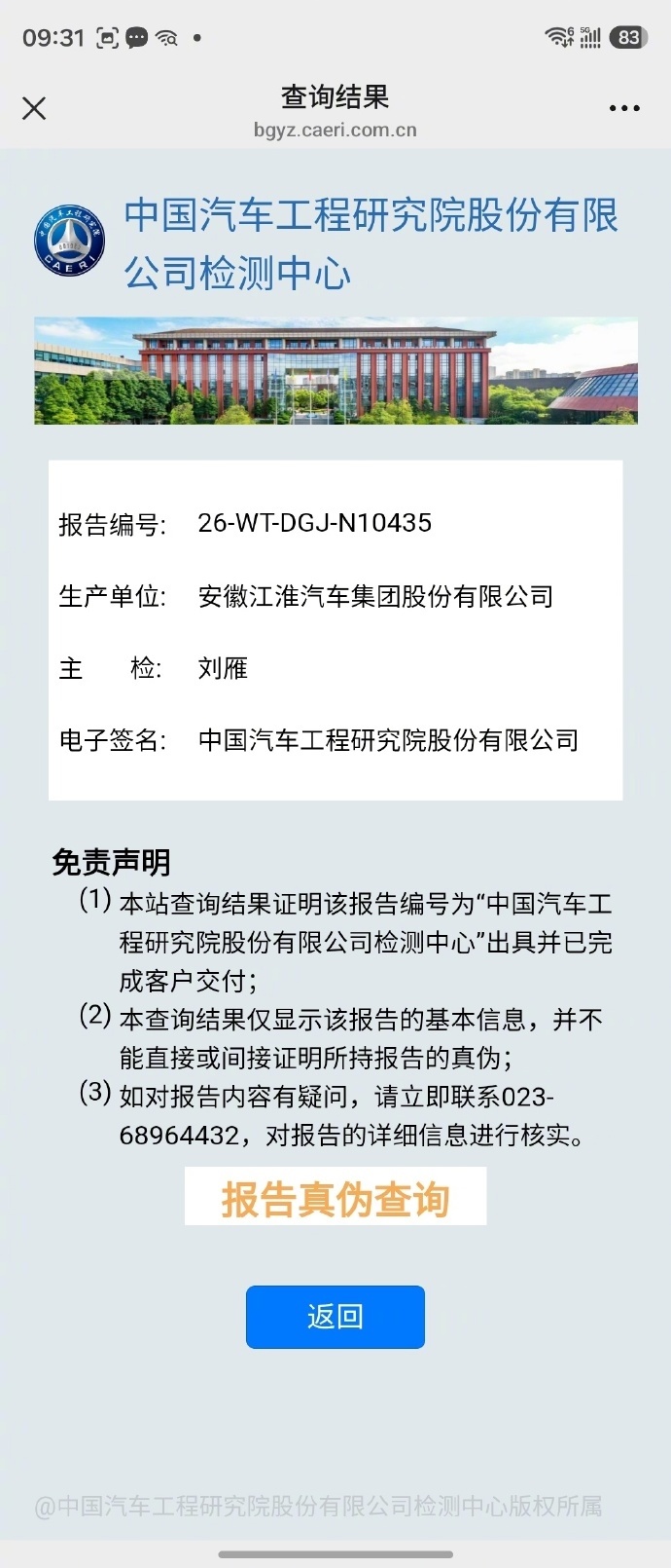 中国汽研回应尊界V800检测争议:只对送检样车负责,无法保证报告未被篡改