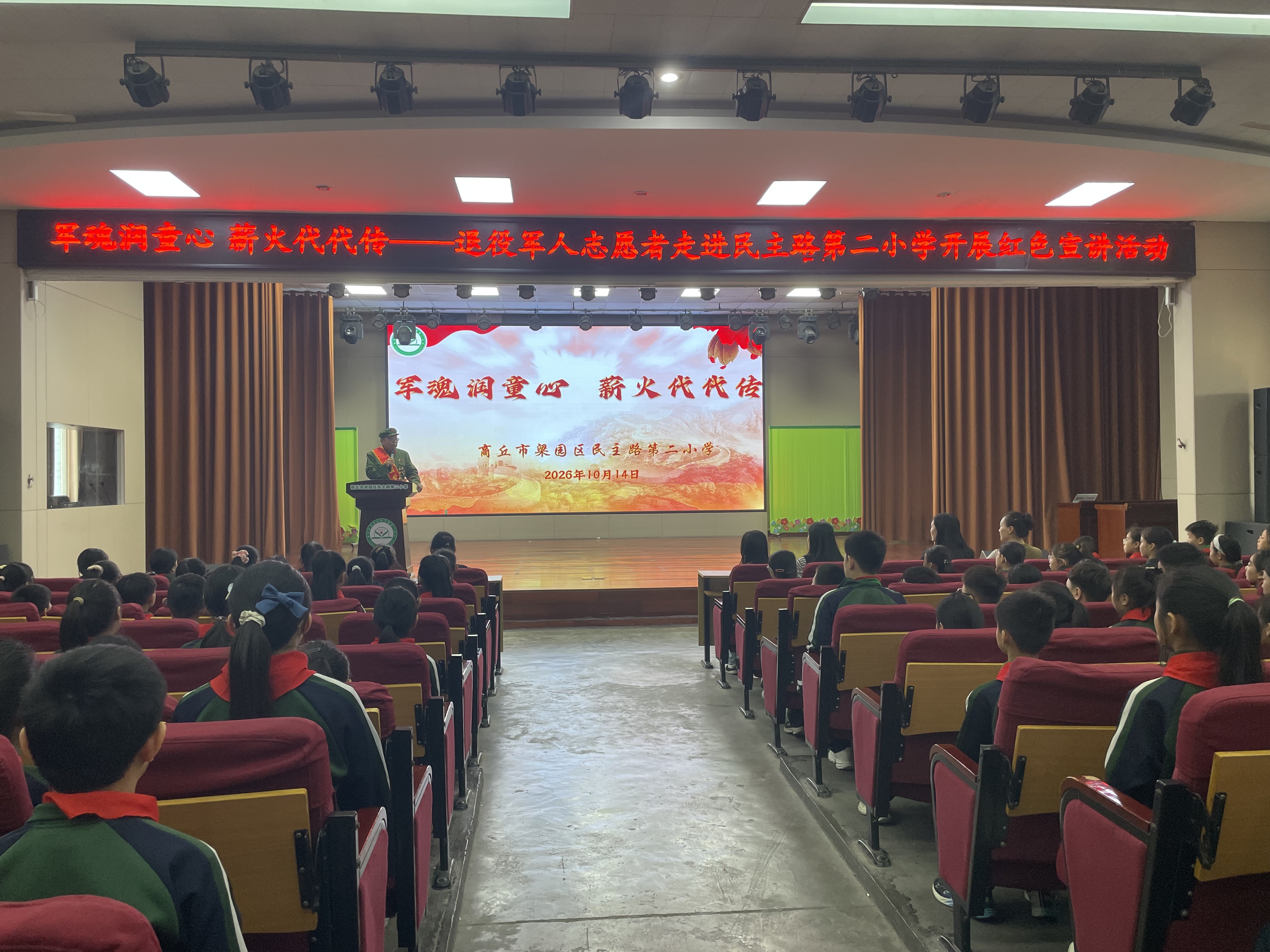 商丘市梁园区:老兵红色宣讲走进民主路第二小学