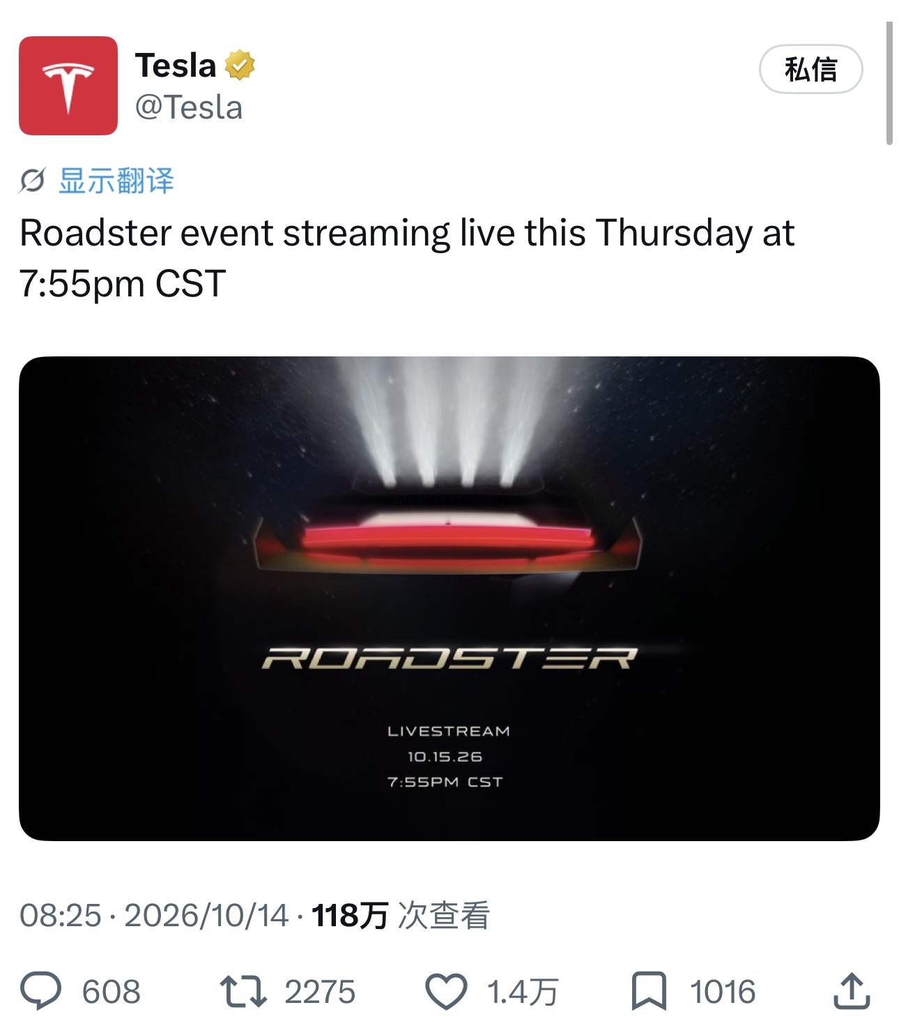 特斯拉第二代Roadster发布定档:北京时间16日上午8:55直播