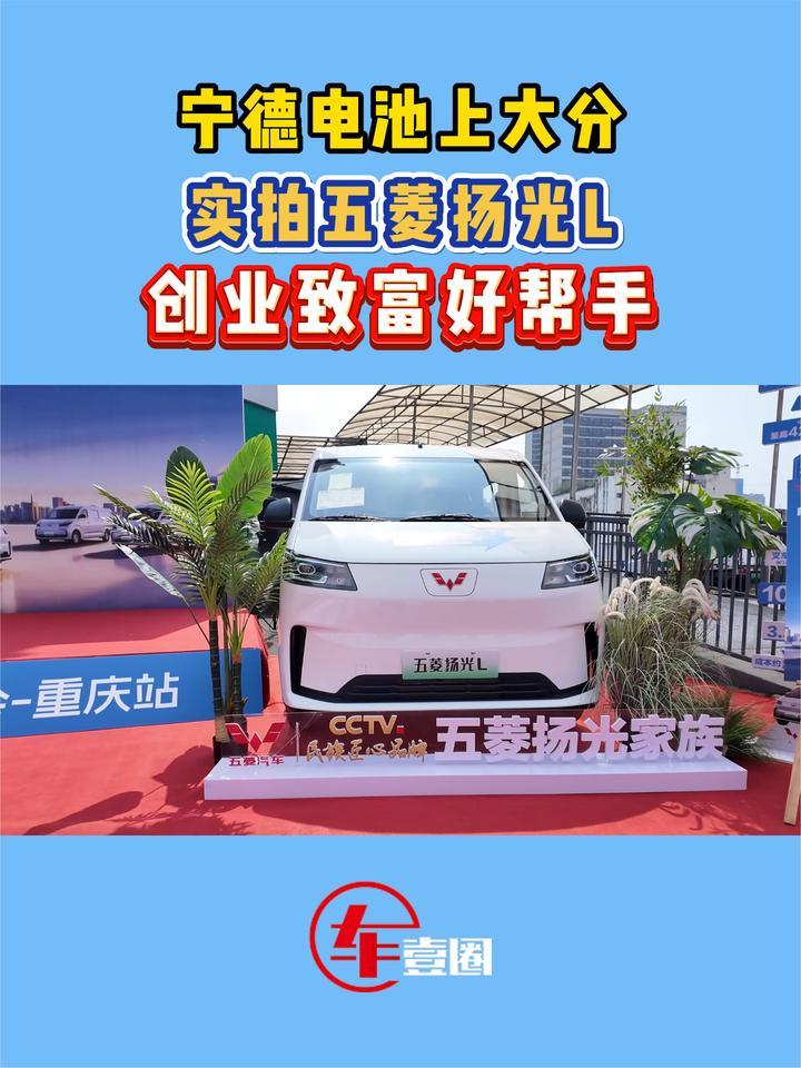 凭啥打动创业者？体验五菱扬光L：空间、电池是加分项