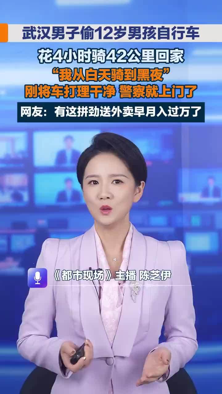 男子偷自行车骑42公里回家被拘