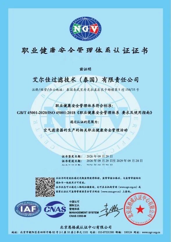 职业健康安全管理体系认证证书（中文版）