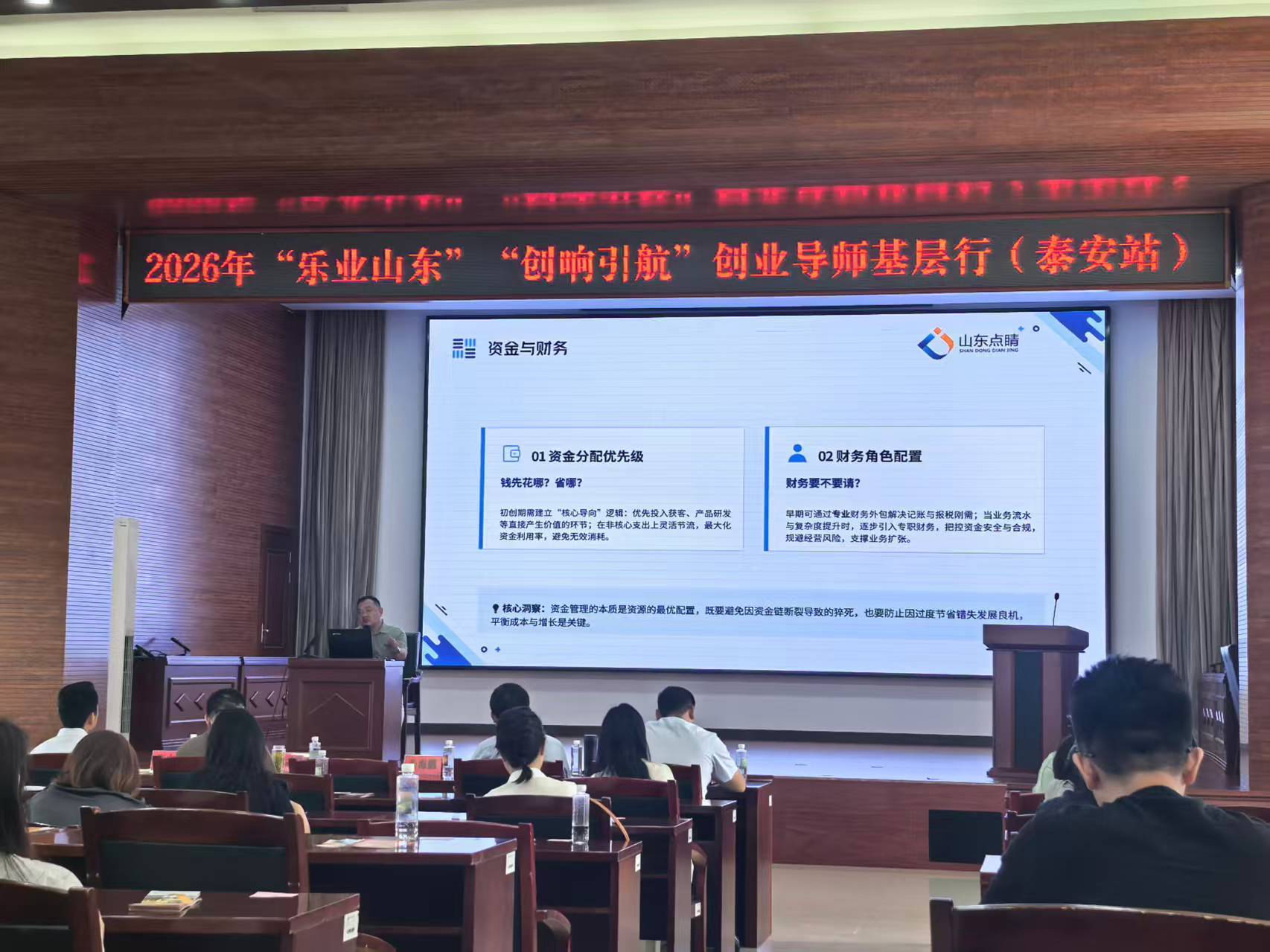 2026年“创响引航”创业导师基层行活动(泰安站)