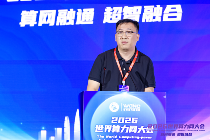 鹏城实验室2026年学术活动周之“2026世界算力网大会”在深圳开幕